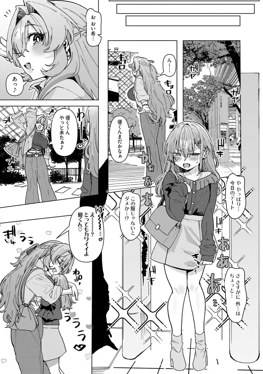 希ちゃんの愛は重い 〜ヤンデレフラグは強固で折れない〜【第6話】-サンプル画像5
