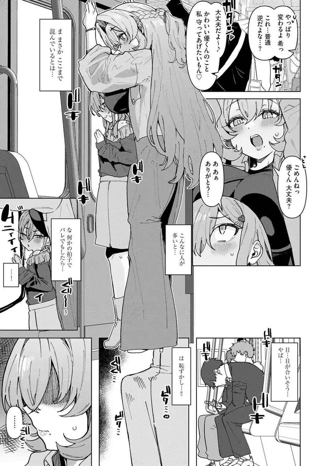 希ちゃんの愛は重い 〜ヤンデレフラグは強固で折れない〜【第6話】-サンプル画像7
