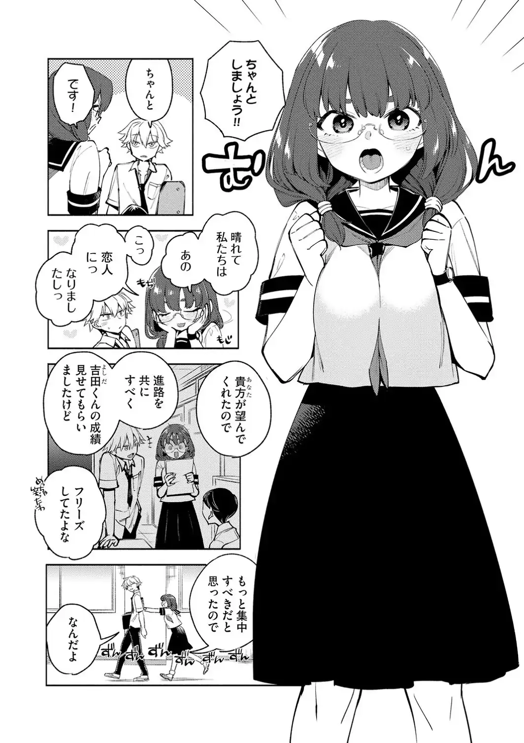 マジメな眼鏡ちゃんは、不良なキミを秘かにエッチに愛してる【第2話】-サンプル画像3