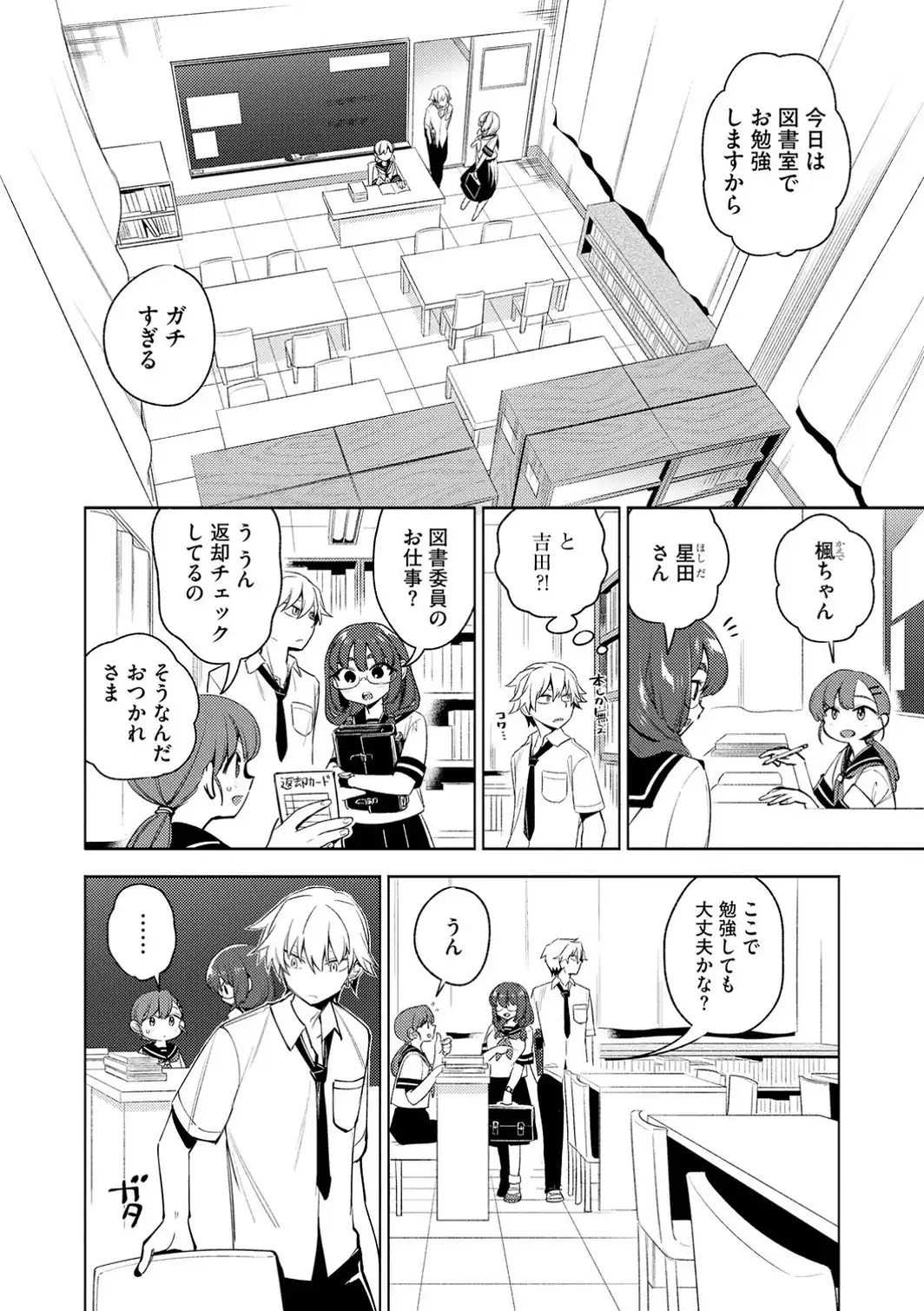 マジメな眼鏡ちゃんは、不良なキミを秘かにエッチに愛してる【第2話】-サンプル画像4