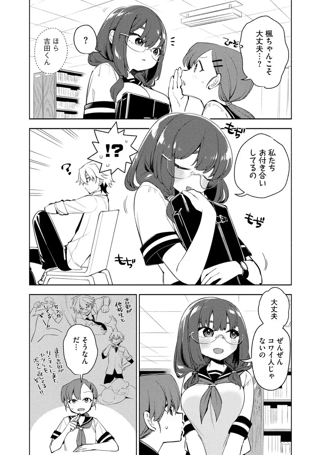 マジメな眼鏡ちゃんは、不良なキミを秘かにエッチに愛してる【第2話】-サンプル画像5