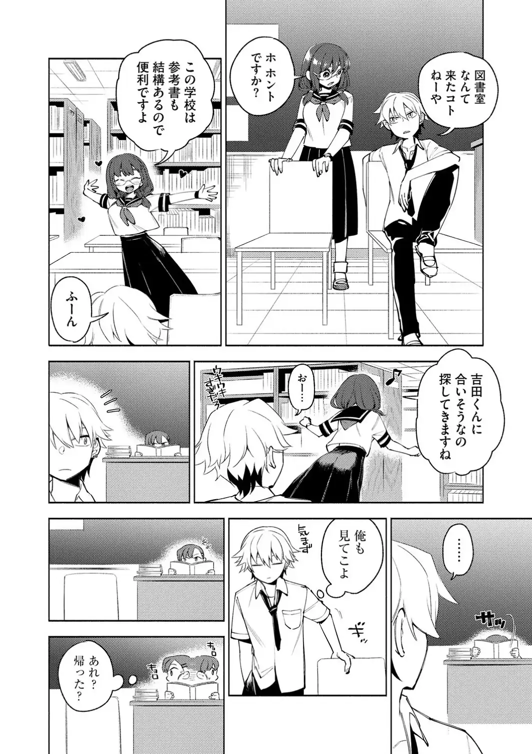 マジメな眼鏡ちゃんは、不良なキミを秘かにエッチに愛してる【第2話】-サンプル画像6