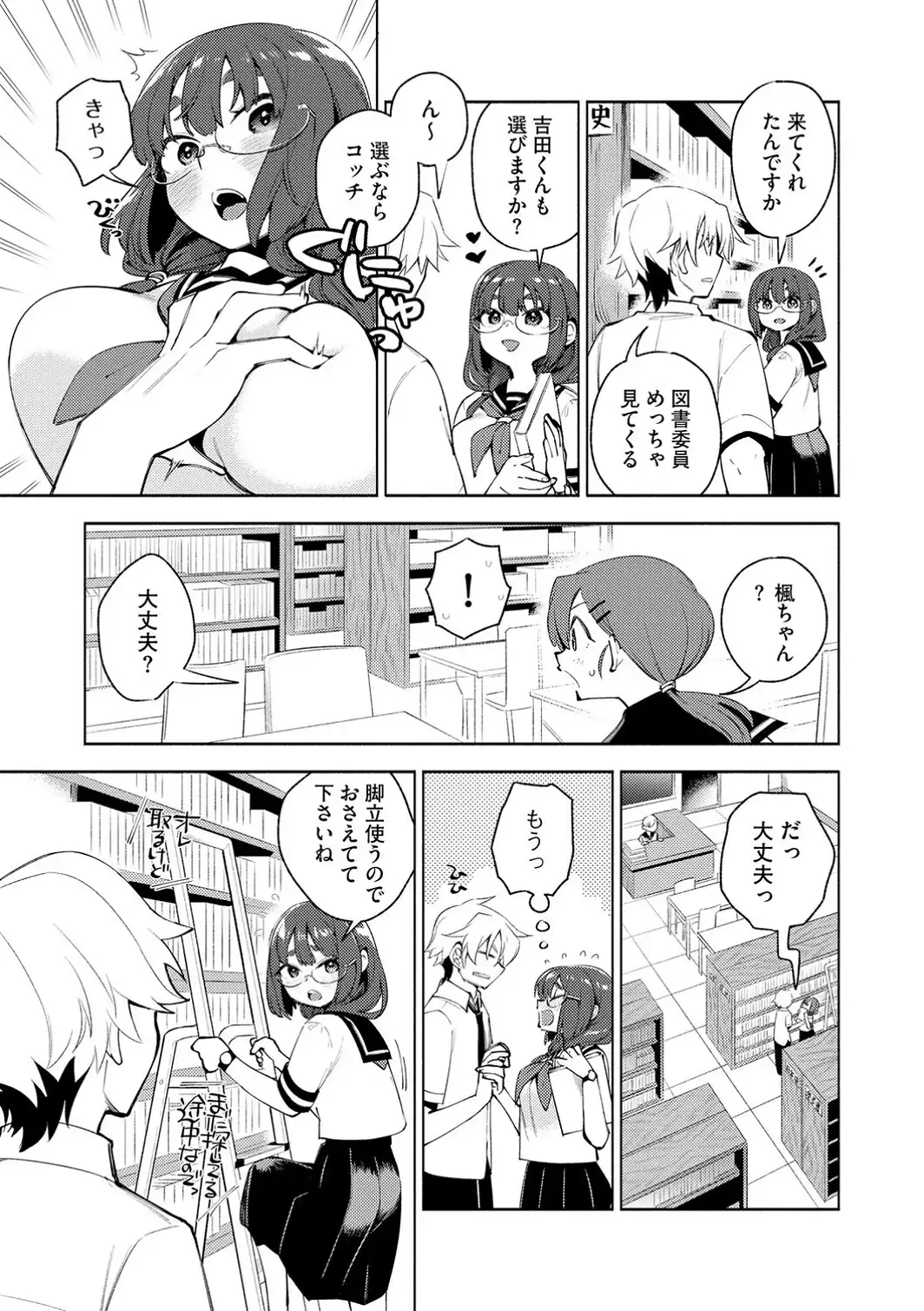 マジメな眼鏡ちゃんは、不良なキミを秘かにエッチに愛してる【第2話】-サンプル画像7