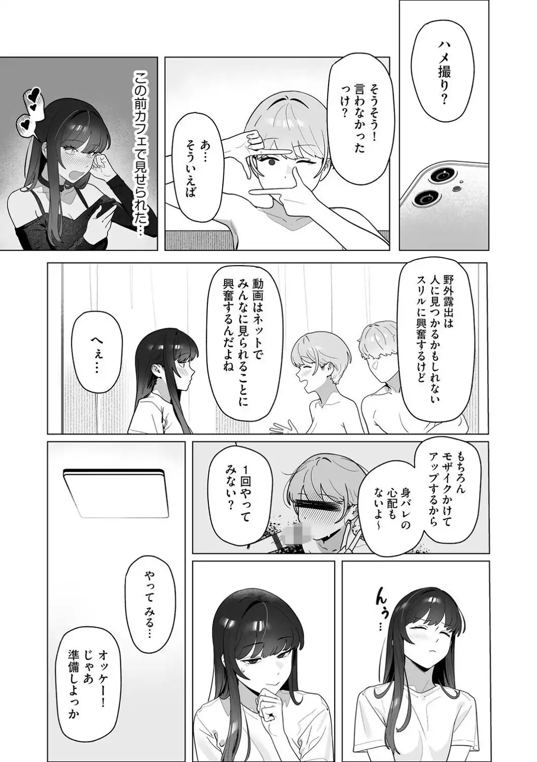 ひとりでイけない私が、外でなら絶頂できました 〜巨乳女子大生リンの野外活動日誌〜【第3話】-サンプル画像3