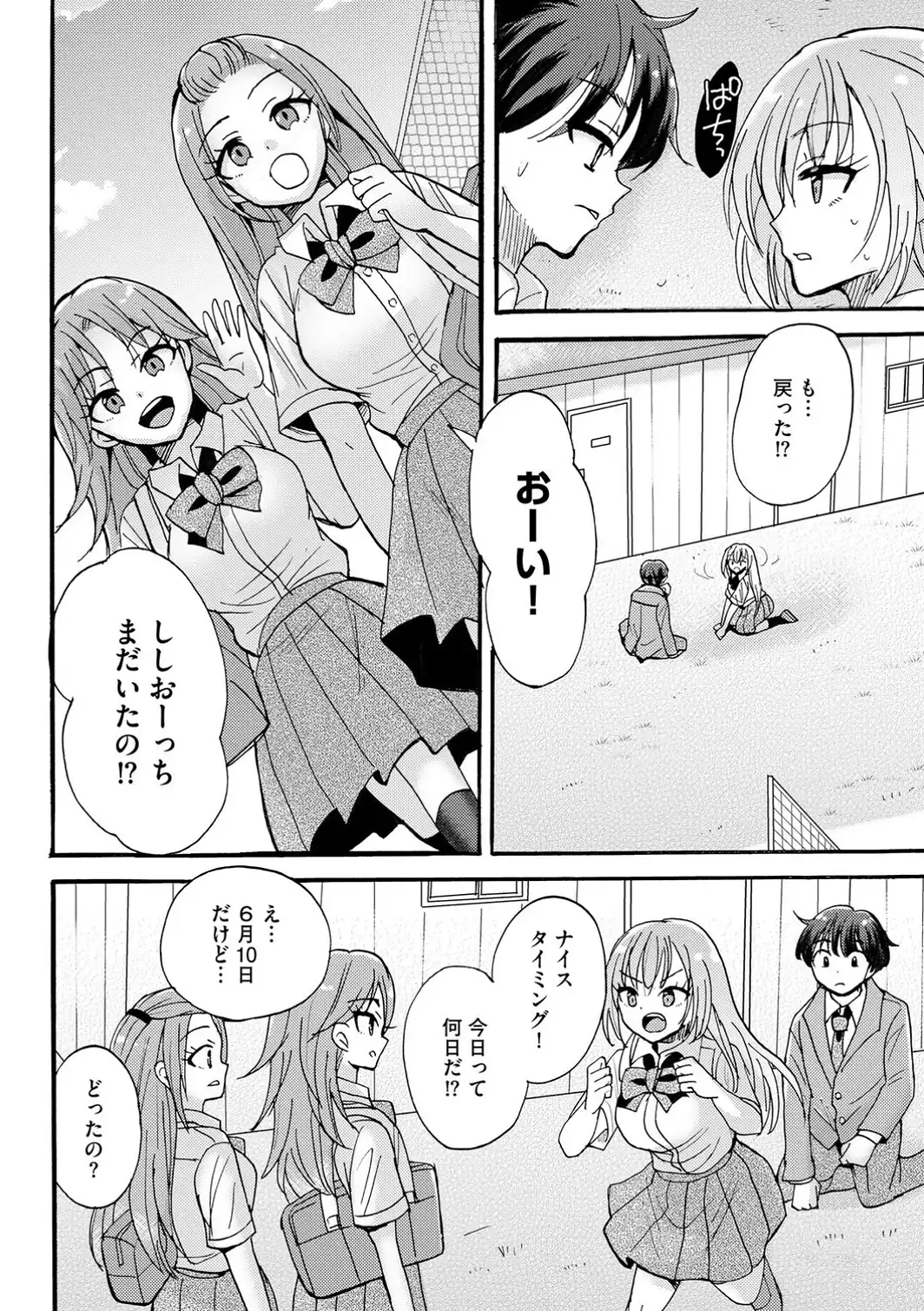 ギャルな獅子王先輩は今日もオレを見逃さない【第6話】-サンプル画像4