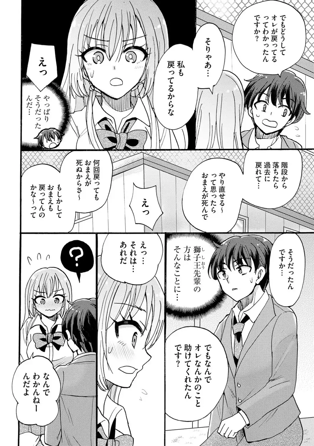 ギャルな獅子王先輩は今日もオレを見逃さない【第6話】-サンプル画像6