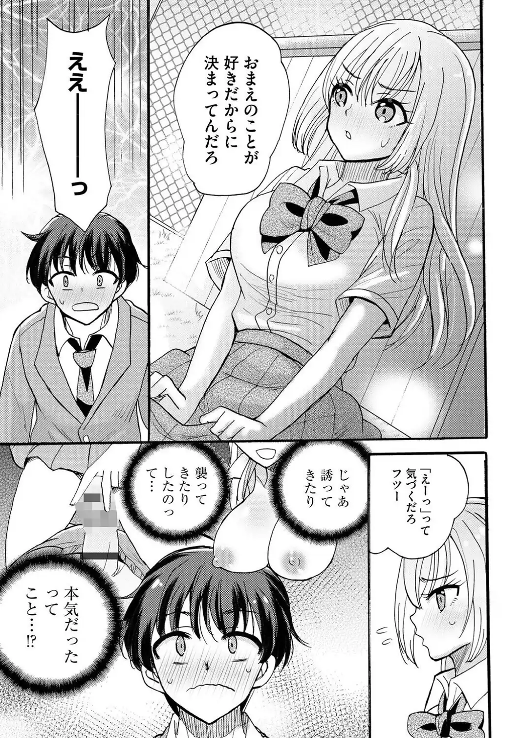 ギャルな獅子王先輩は今日もオレを見逃さない【第6話】-サンプル画像7