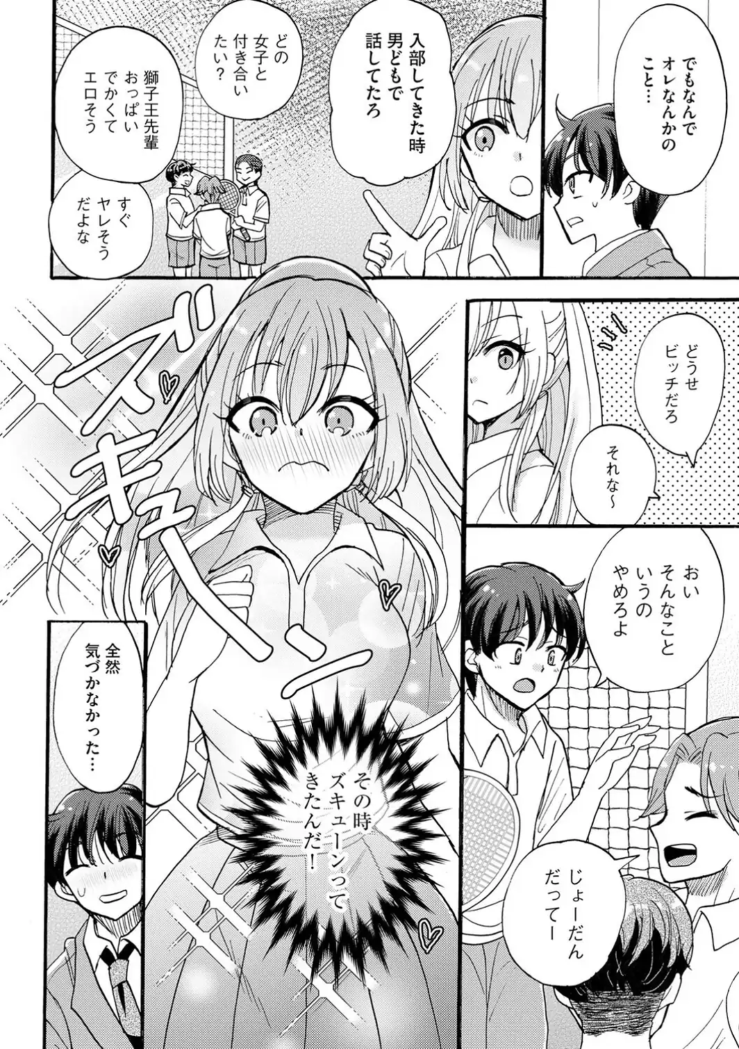 ギャルな獅子王先輩は今日もオレを見逃さない【第6話】-サンプル画像8