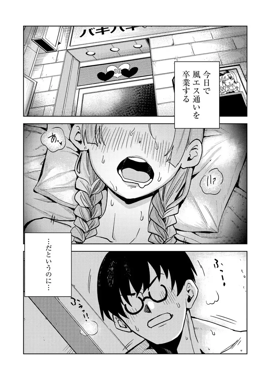 キャストのくせにナマイキだ 〜コミュ障処女、逆転風エスマッサージ〜-サンプル画像3