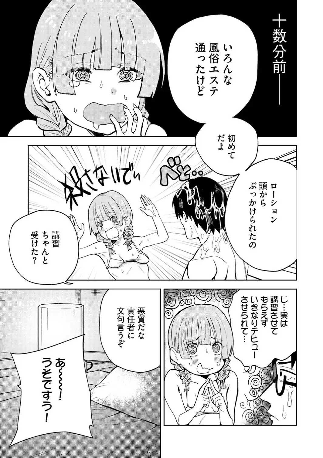 キャストのくせにナマイキだ 〜コミュ障処女、逆転風エスマッサージ〜-サンプル画像5