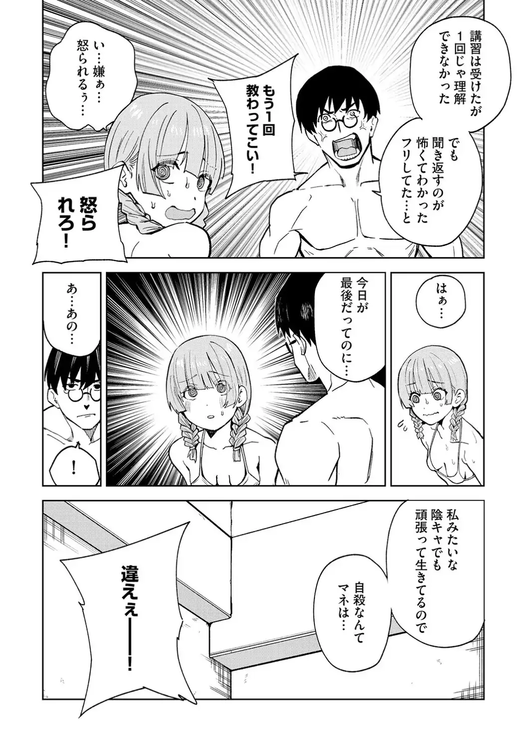 キャストのくせにナマイキだ 〜コミュ障処女、逆転風エスマッサージ〜-サンプル画像6