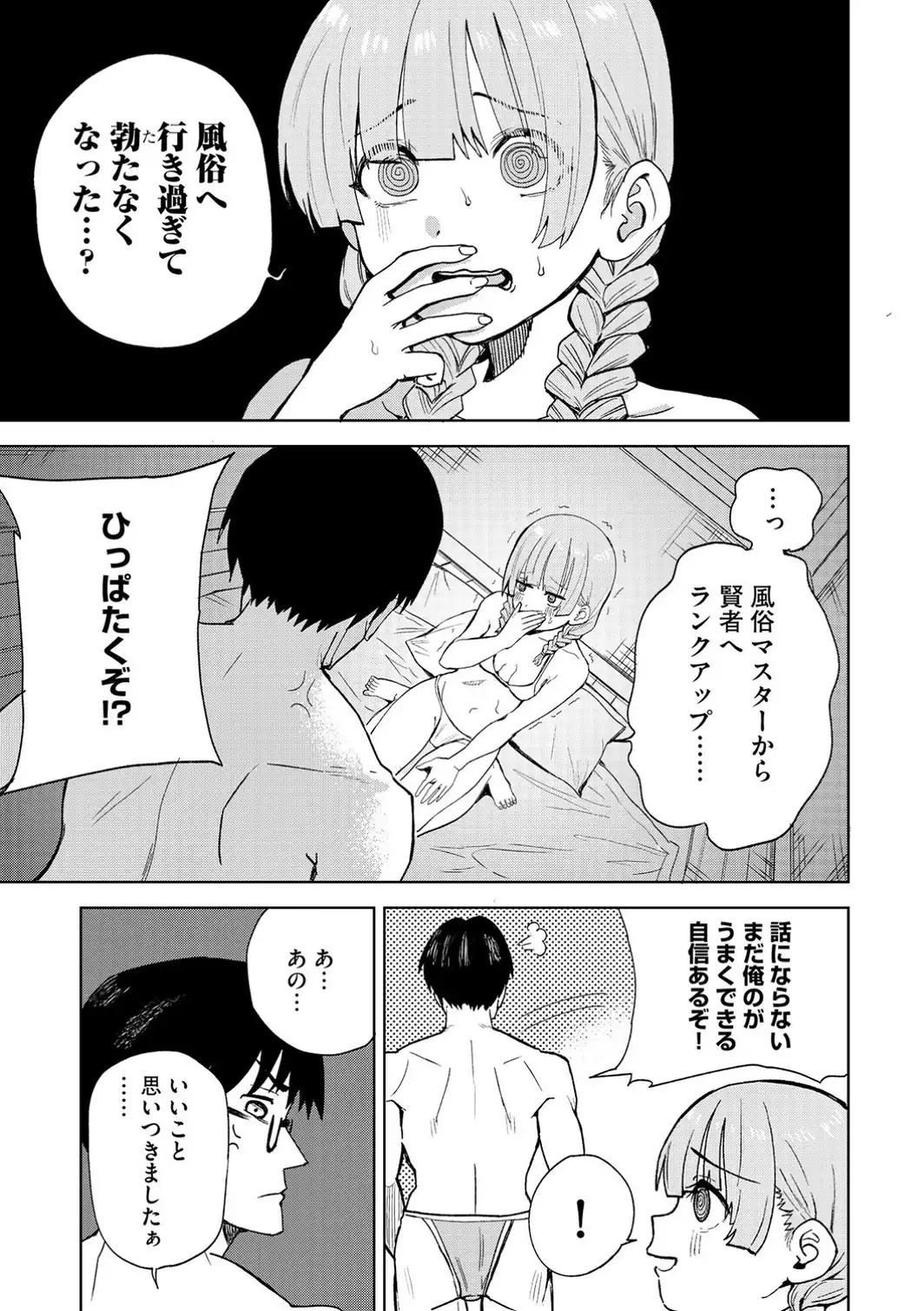 キャストのくせにナマイキだ 〜コミュ障処女、逆転風エスマッサージ〜-サンプル画像7