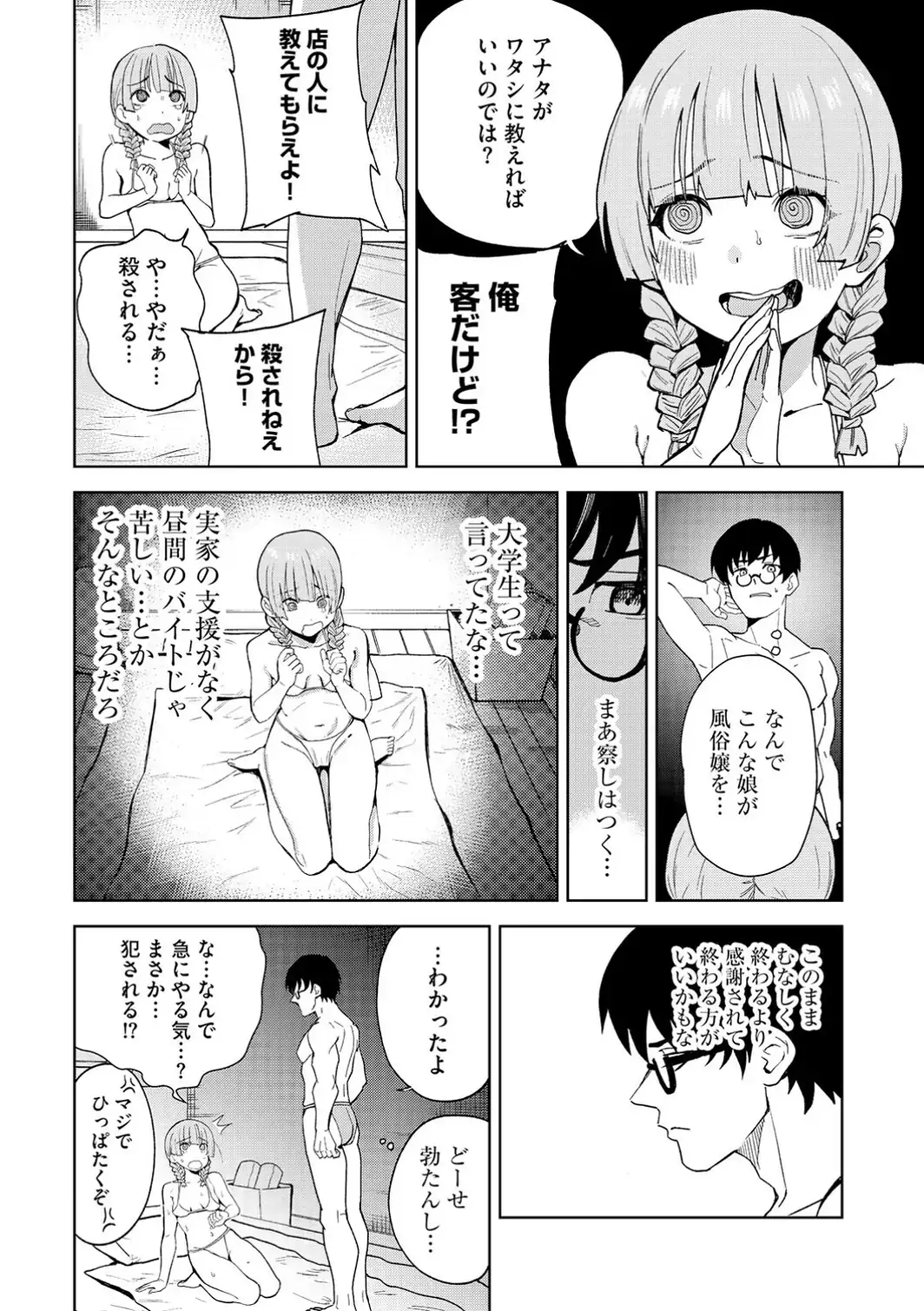 キャストのくせにナマイキだ 〜コミュ障処女、逆転風エスマッサージ〜-サンプル画像8