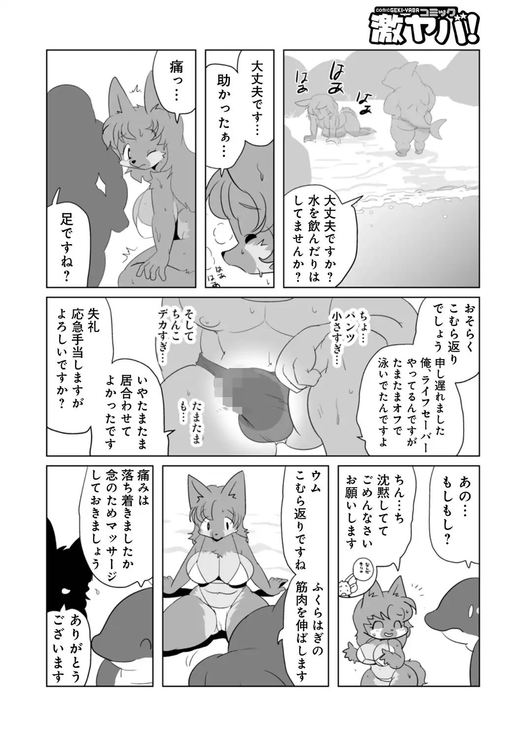 WEB版コミック激ヤバ！210-サンプル画像22