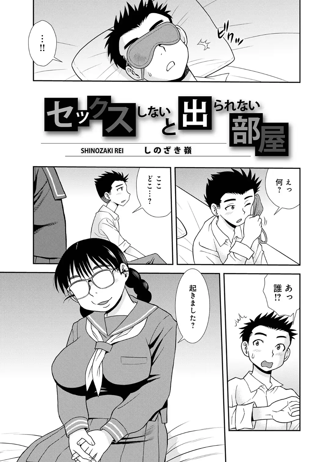 セックスしないと出られない部屋-サンプル画像1