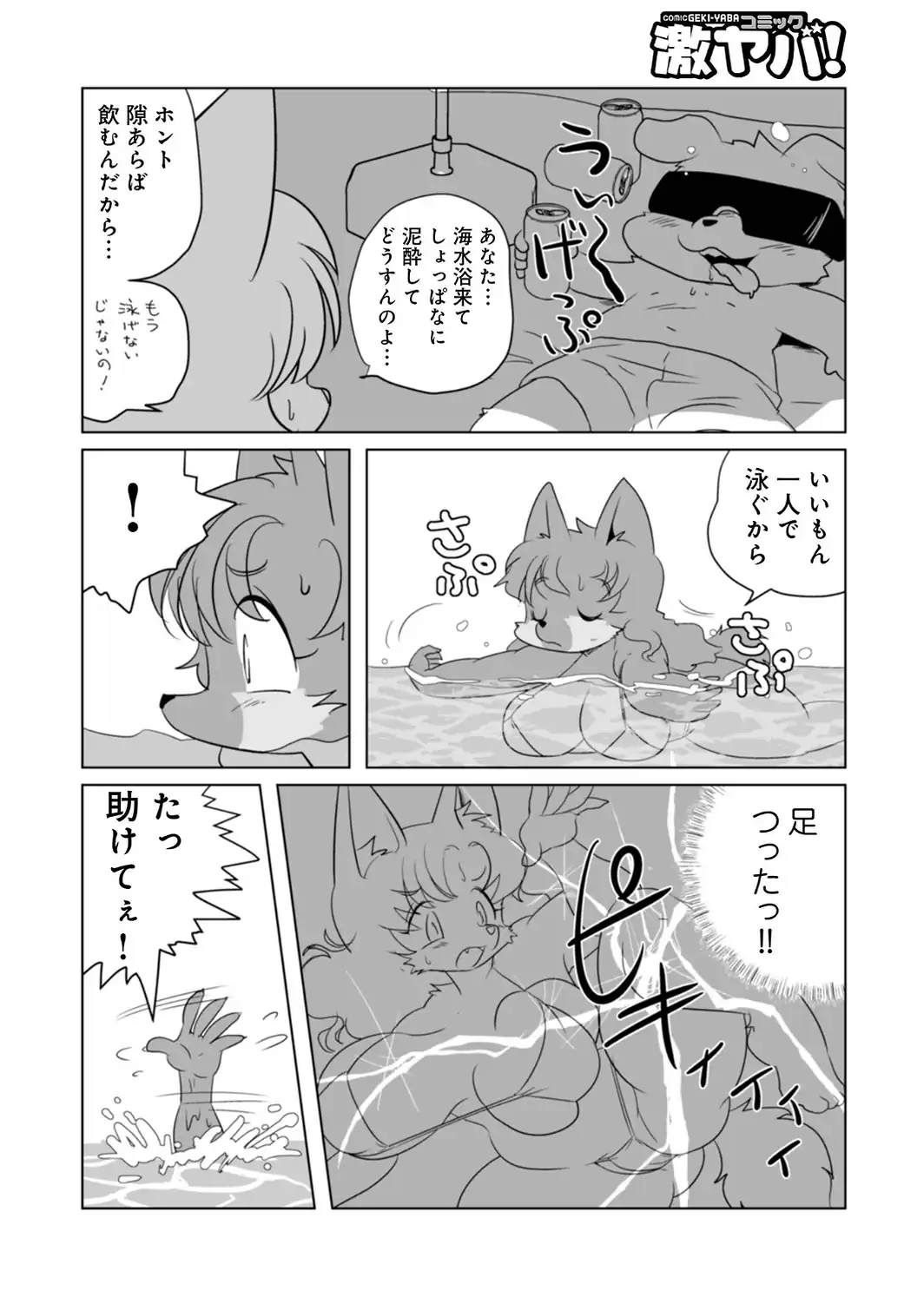 魔界探偵サバトくん たゆたう波魔の章-サンプル画像2
