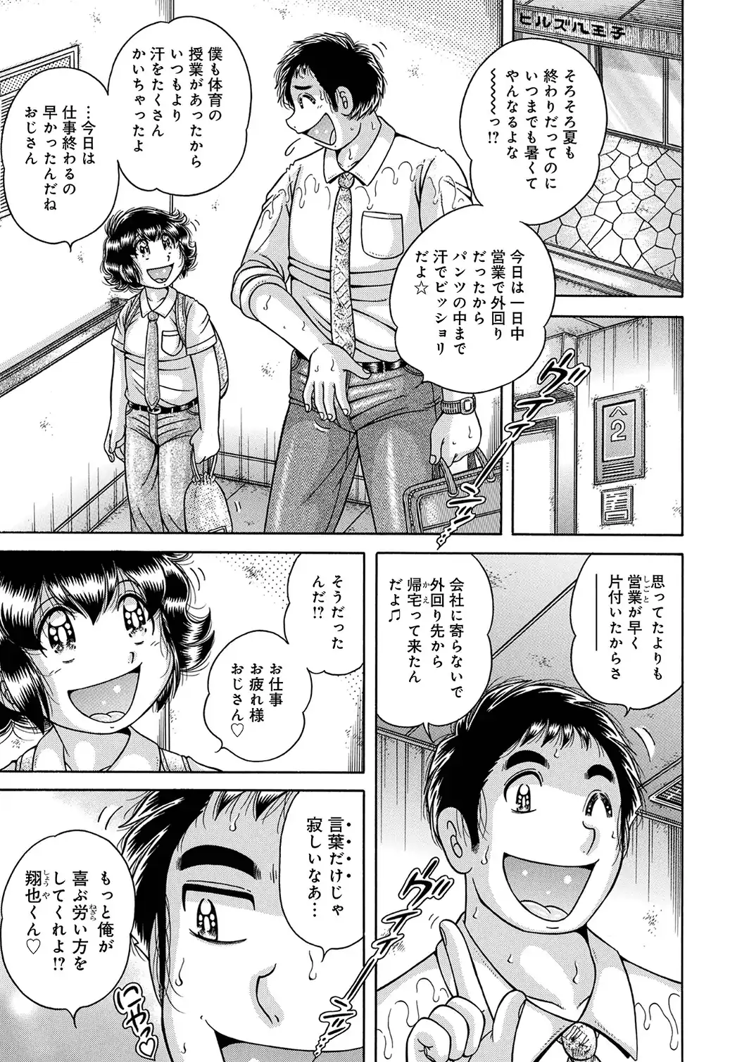 ア・ブ・な・い・姦・係 第十五話淫臭立つ晩夏…-サンプル画像1