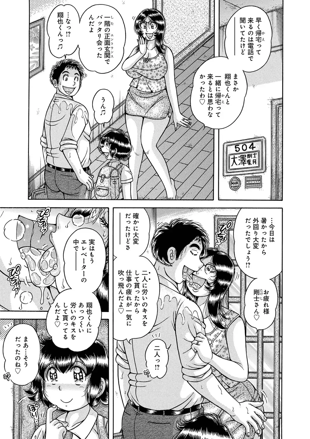 ア・ブ・な・い・姦・係 第十五話淫臭立つ晩夏…-サンプル画像3