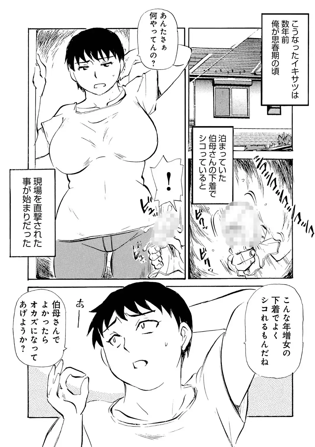 おばさんとボク-サンプル画像2