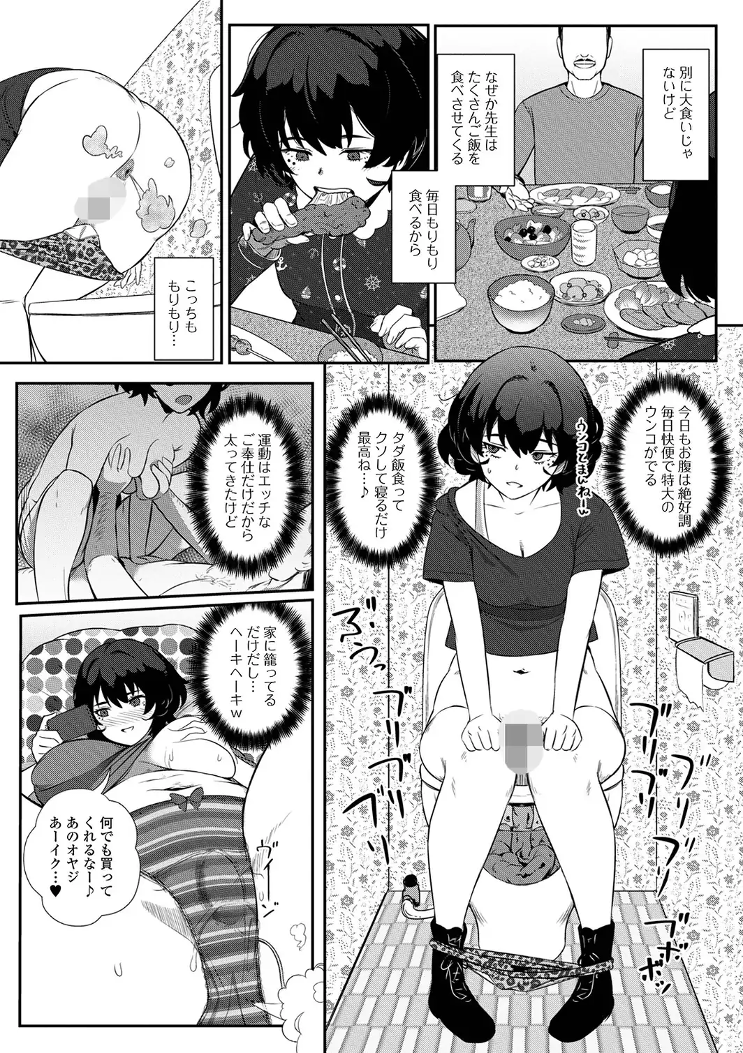 便淫 汚尻穴ガールズ【デジタル特装版】-サンプル画像14