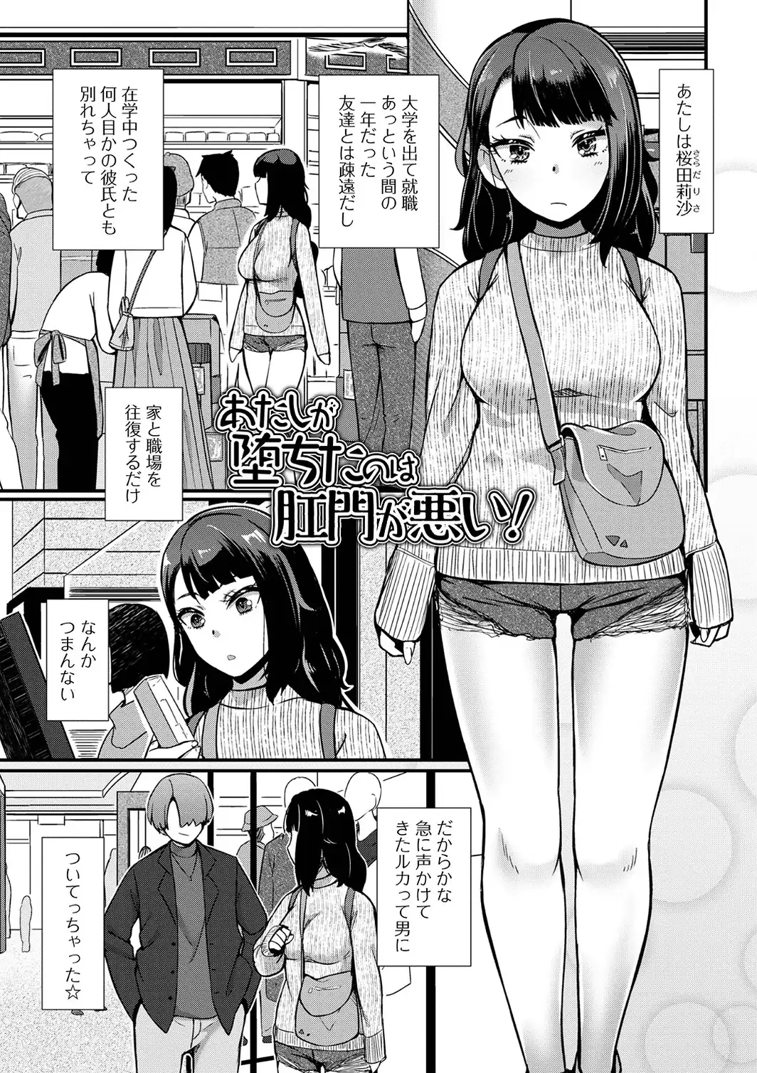 便淫 汚尻穴ガールズ【デジタル特装版】-サンプル画像19
