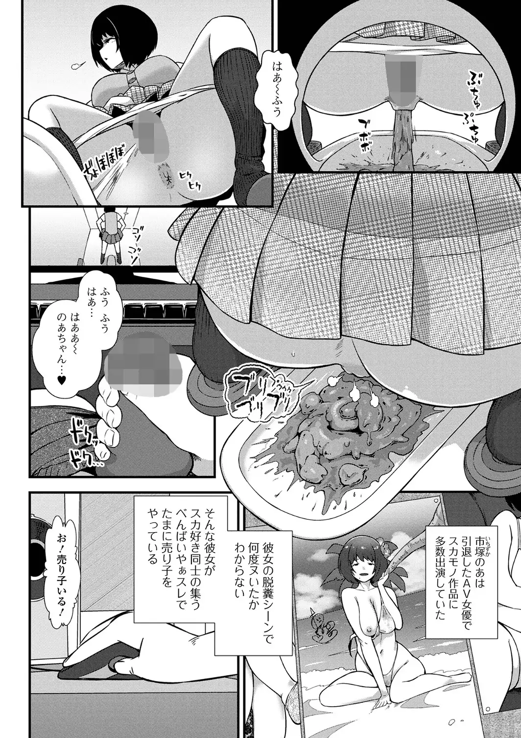 便淫 汚尻穴ガールズ【デジタル特装版】-サンプル画像32