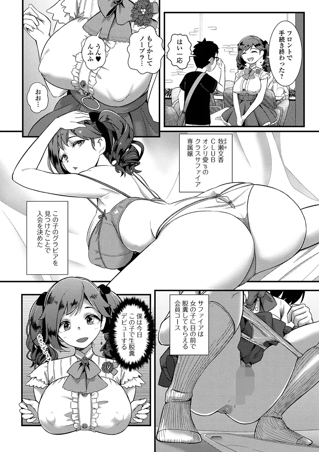 便淫 汚尻穴ガールズ【デジタル特装版】-サンプル画像40