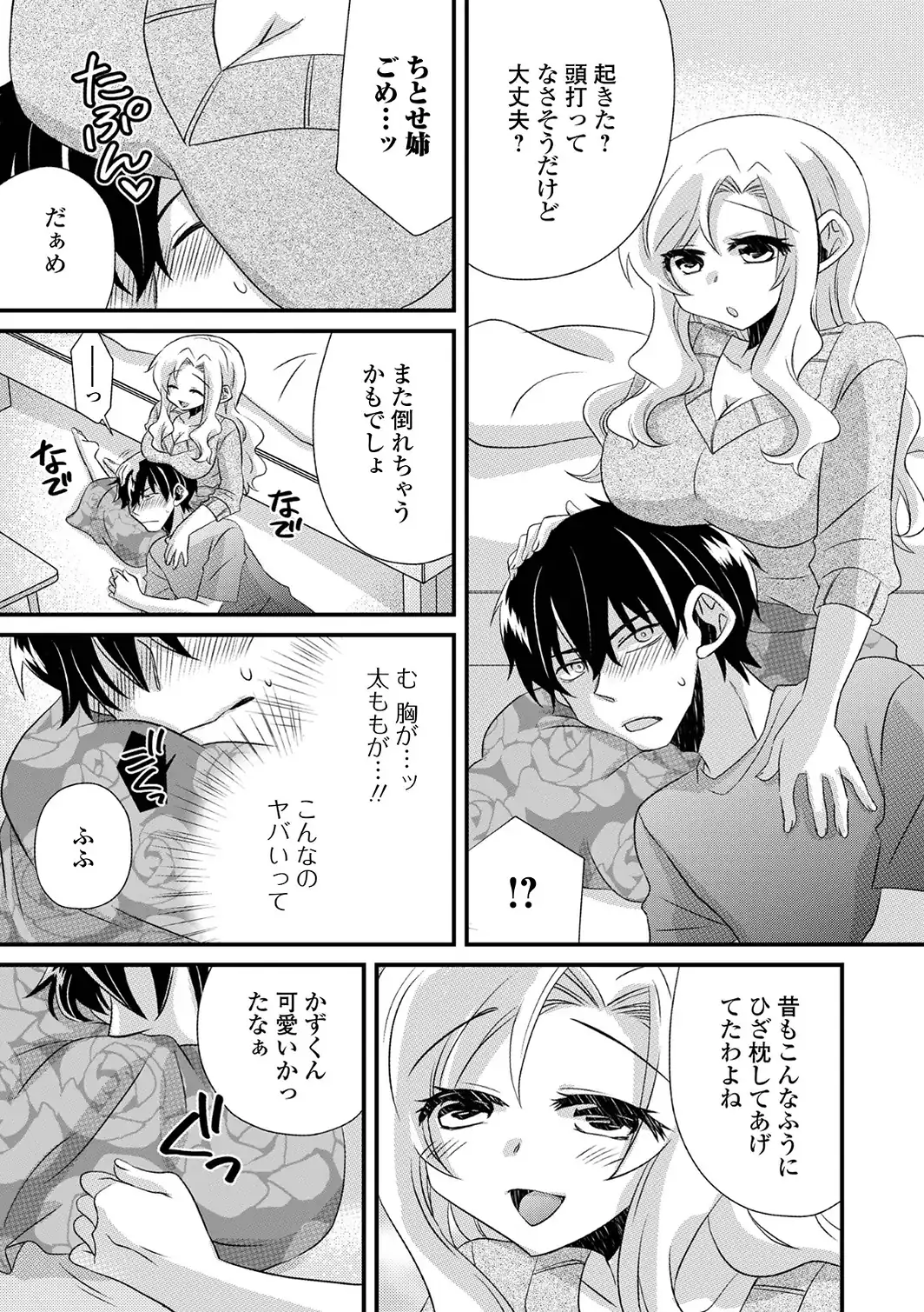 コミック刺激的SQUIRT！！ Vol.74-サンプル画像25