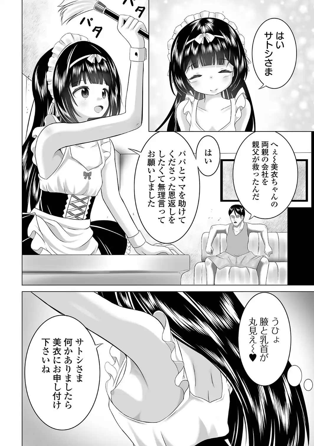 COMICオルガ vol.90-サンプル画像16