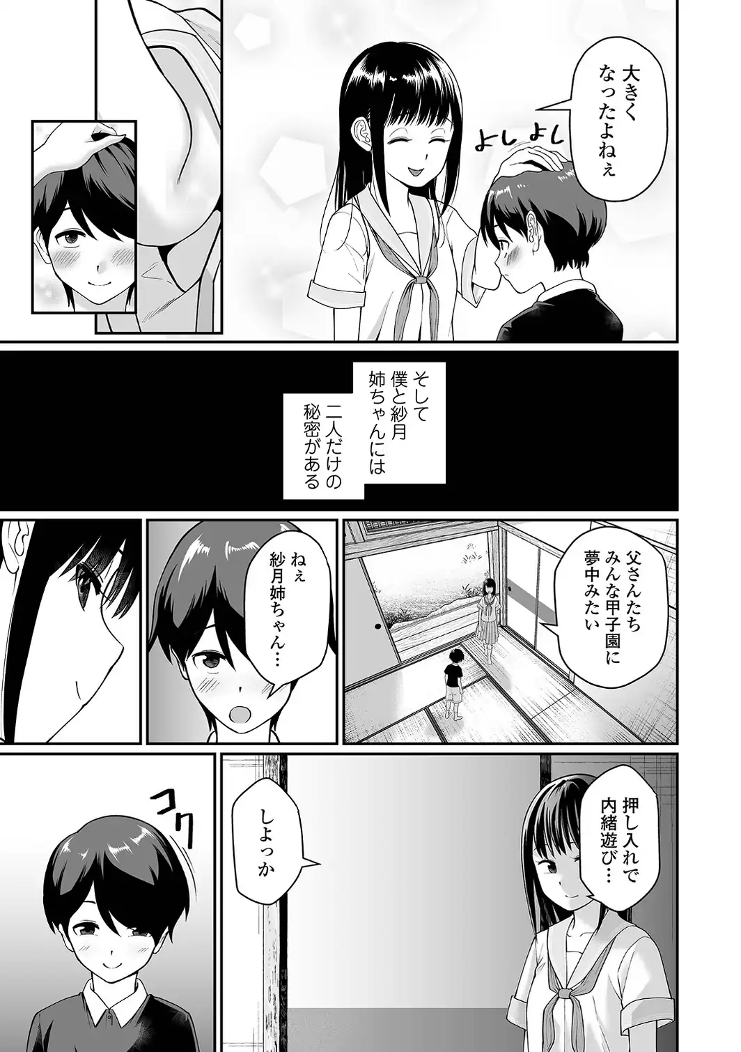 COMICオルガ vol.90-サンプル画像9