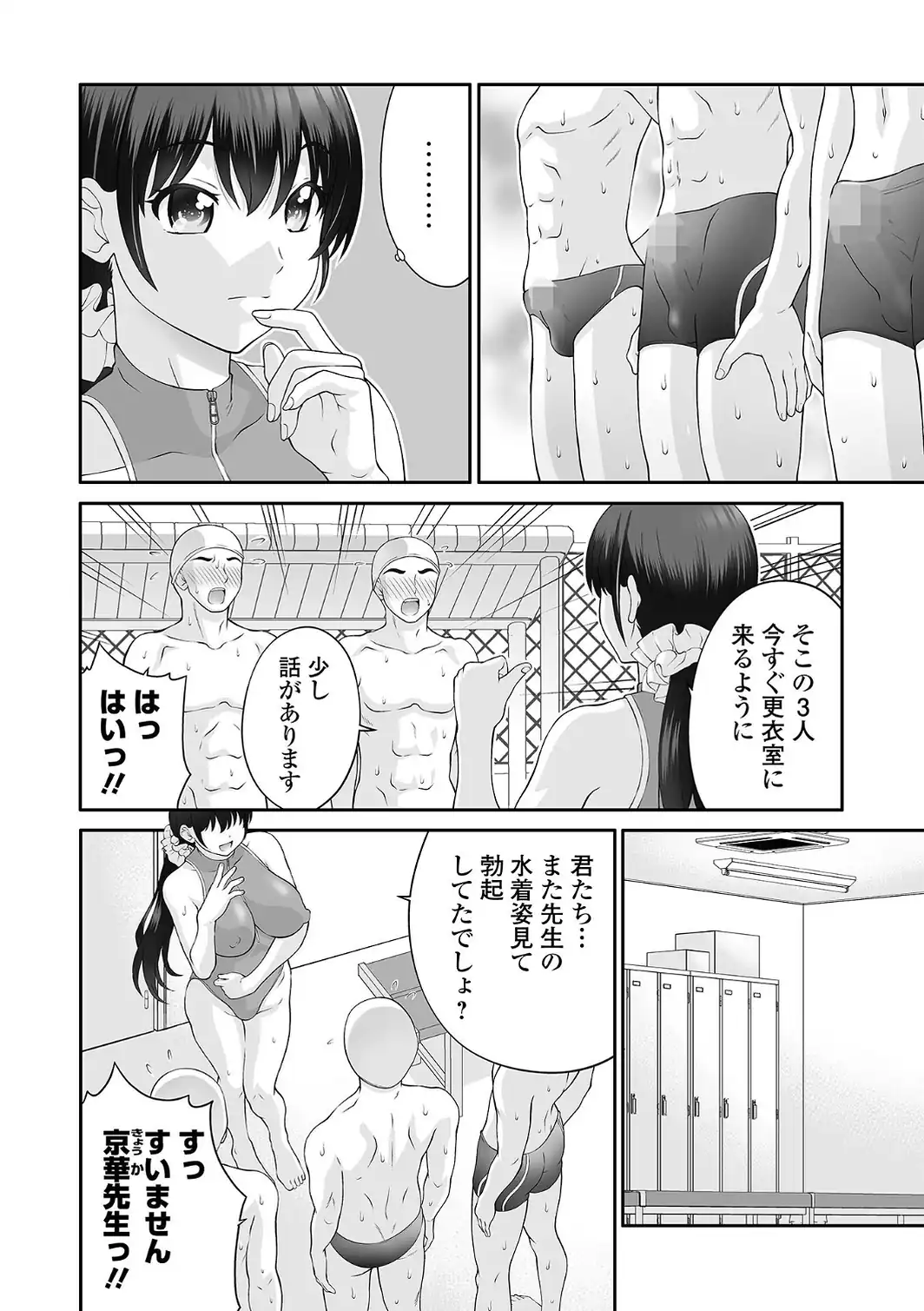 水泳部でコンプラを学ぼう！-サンプル画像2