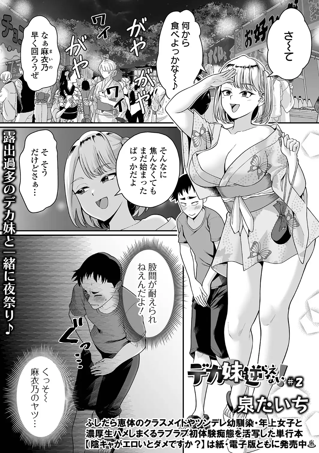 デカ妹に逆らえない！ ＃2-サンプル画像1