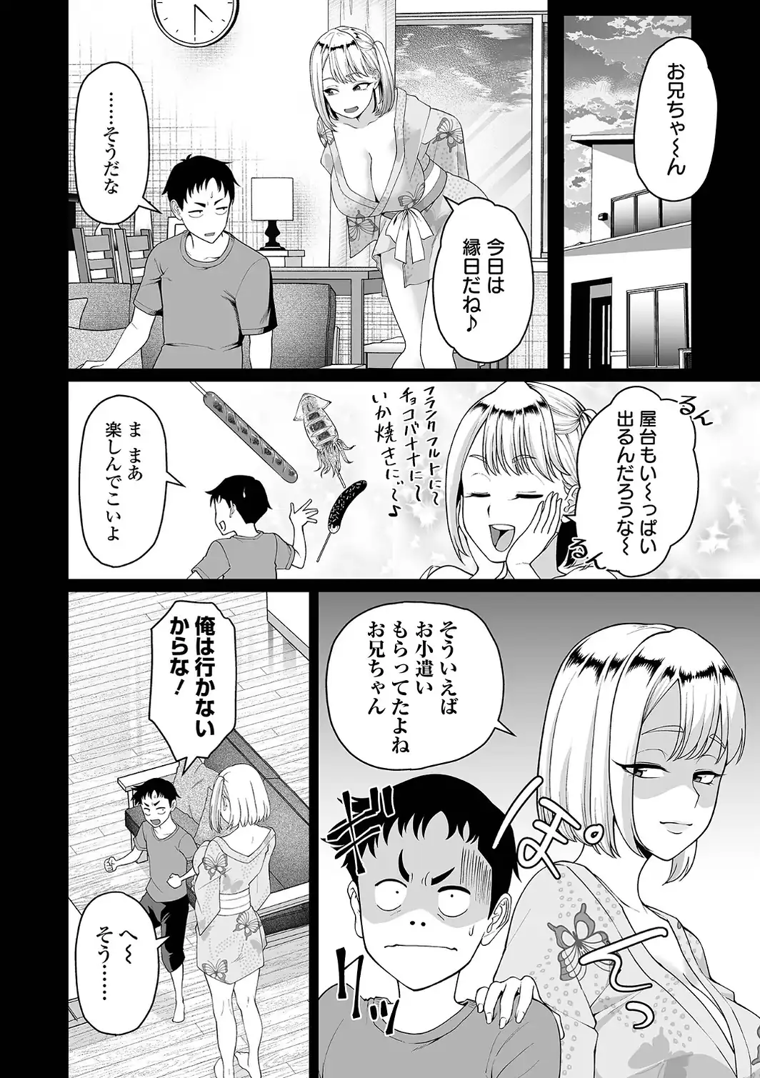 デカ妹に逆らえない！ ＃2-サンプル画像2