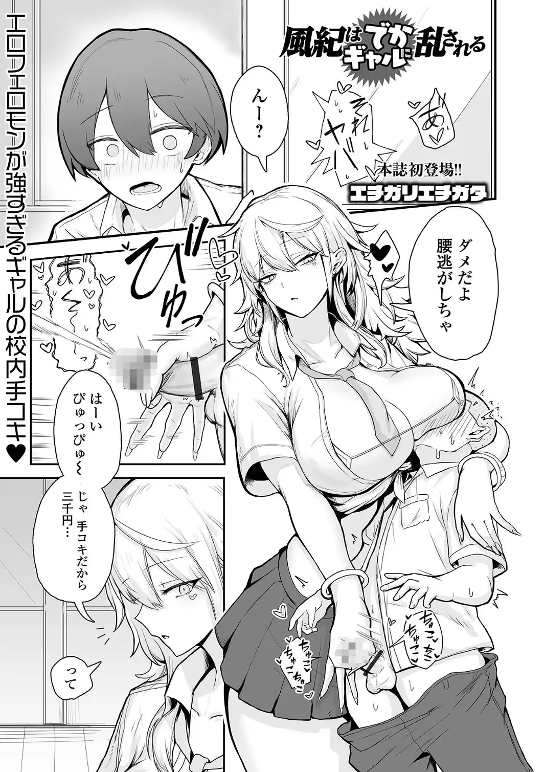 風紀はでかギャルに乱される-サンプル画像1
