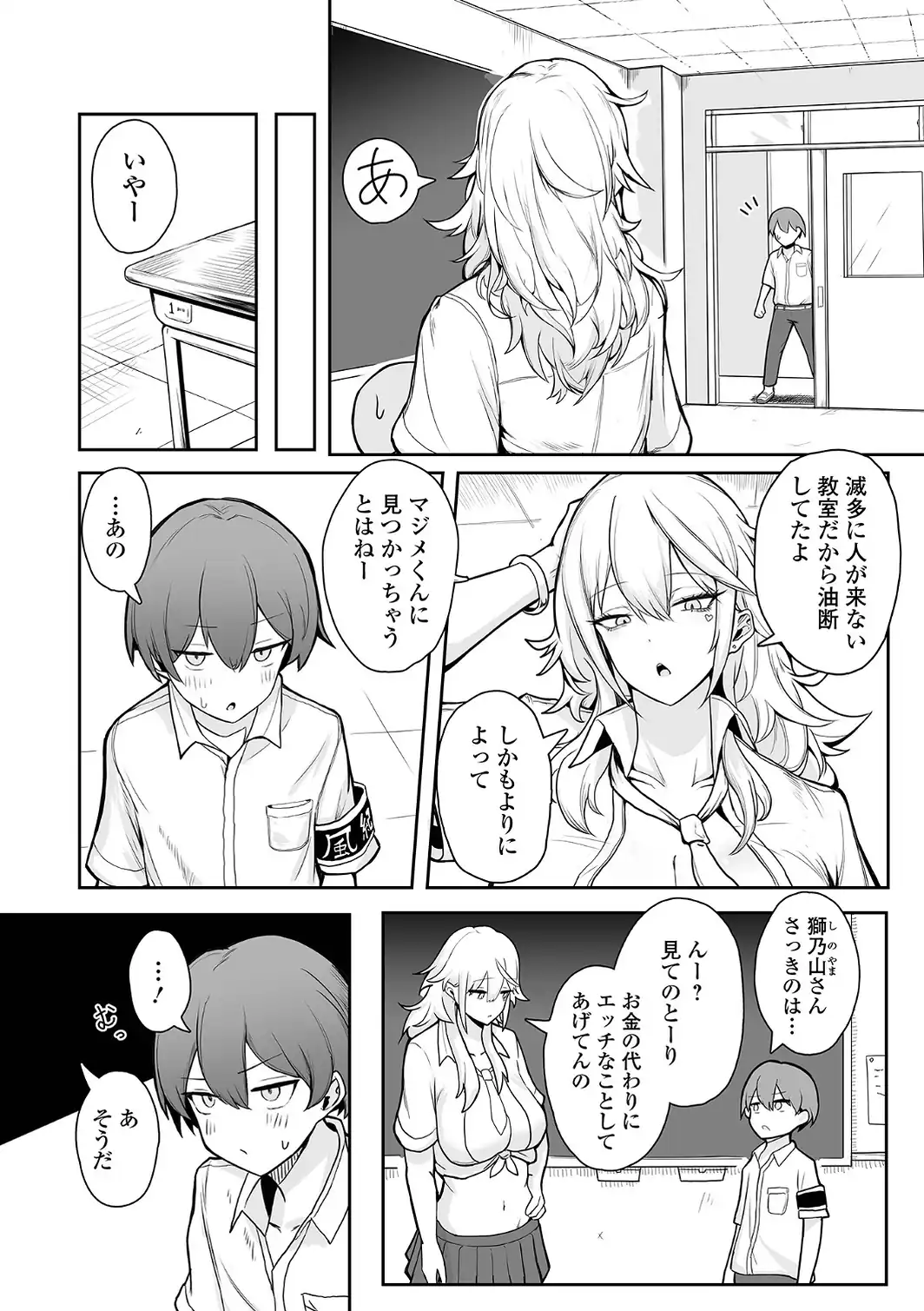風紀はでかギャルに乱される-サンプル画像2