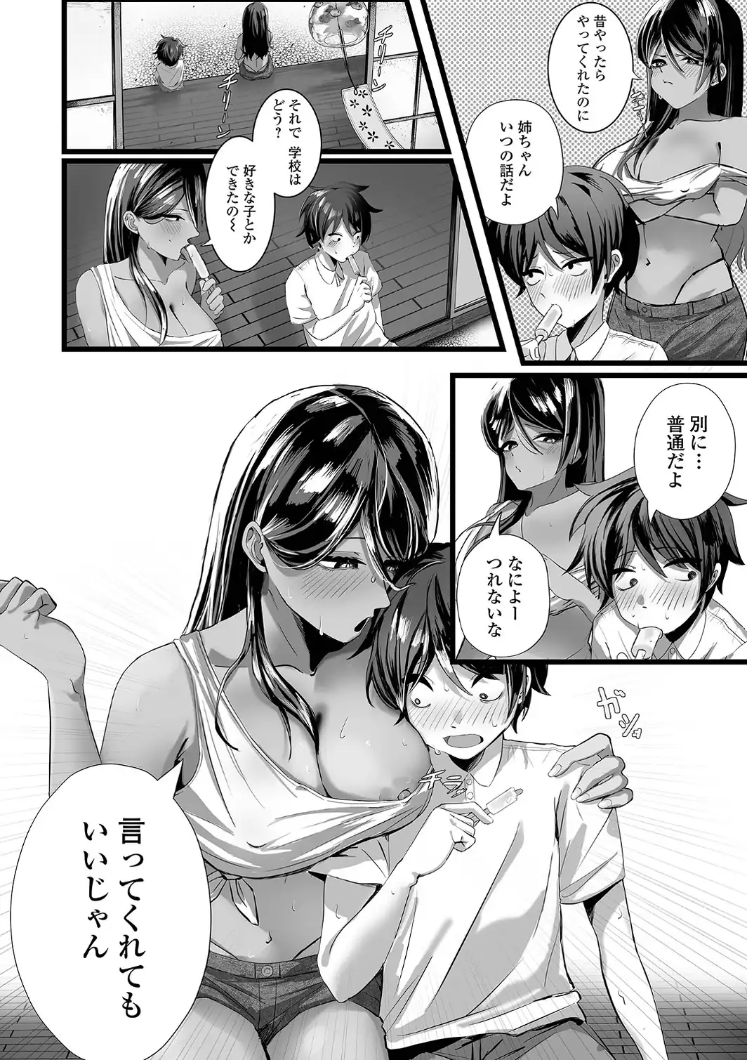 comicやさおね vol.7-サンプル画像22