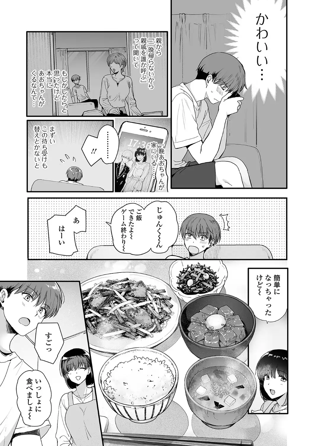 comicやさおね vol.7-サンプル画像6