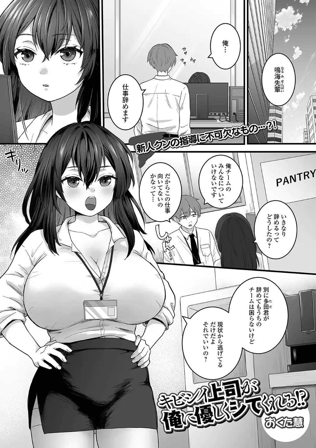 キビシイ上司が俺に優しくシてくれる！？-サンプル画像1