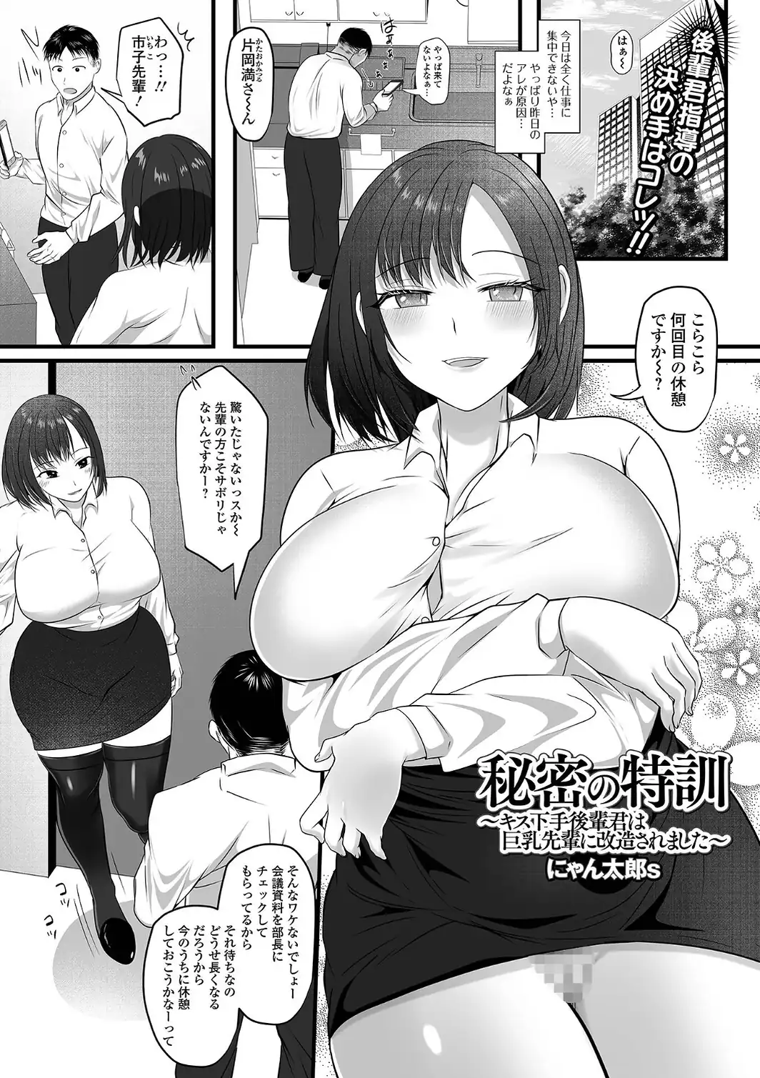 秘密の特訓 〜キス下手後輩君は巨乳先輩に改造されました〜-サンプル画像1