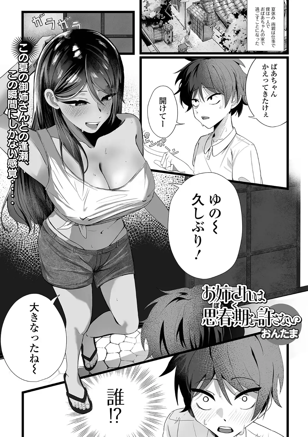 お姉さんは思春期（ボク）を許さない-サンプル画像1