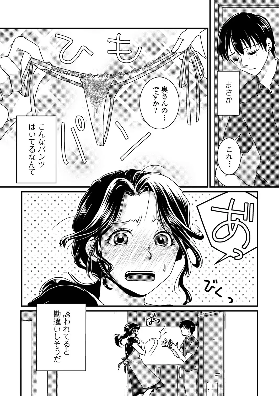 Web配信月刊隣の気になる奥さん vol.113-サンプル画像24