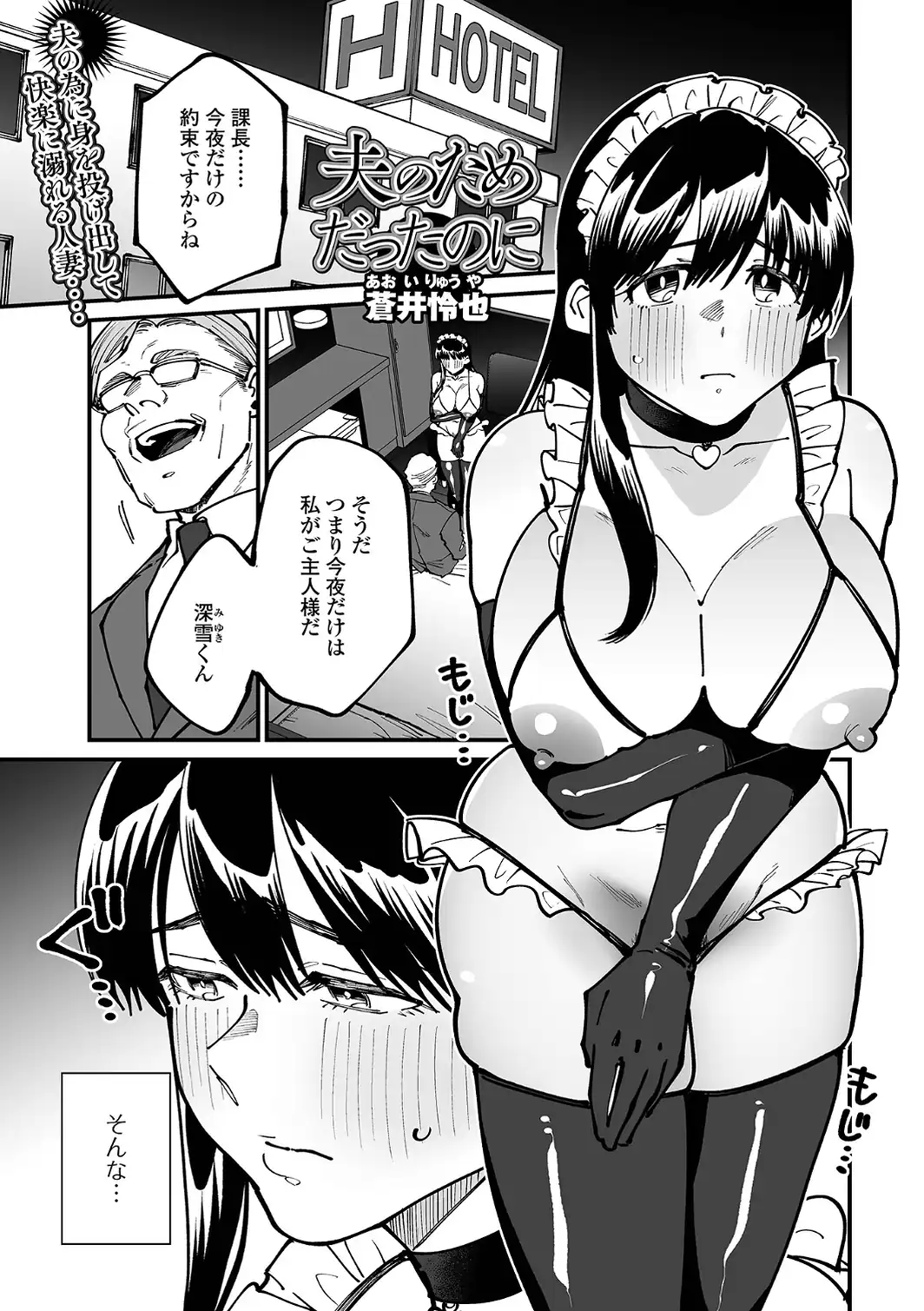 夫のためだったのに-サンプル画像1