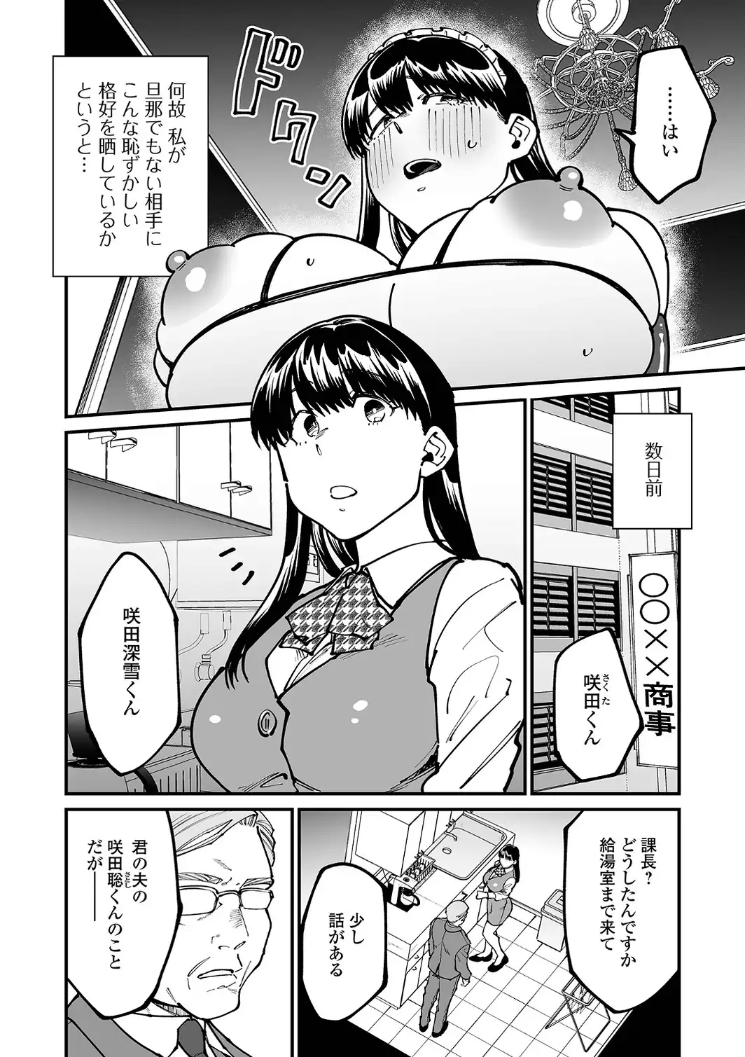 夫のためだったのに-サンプル画像2