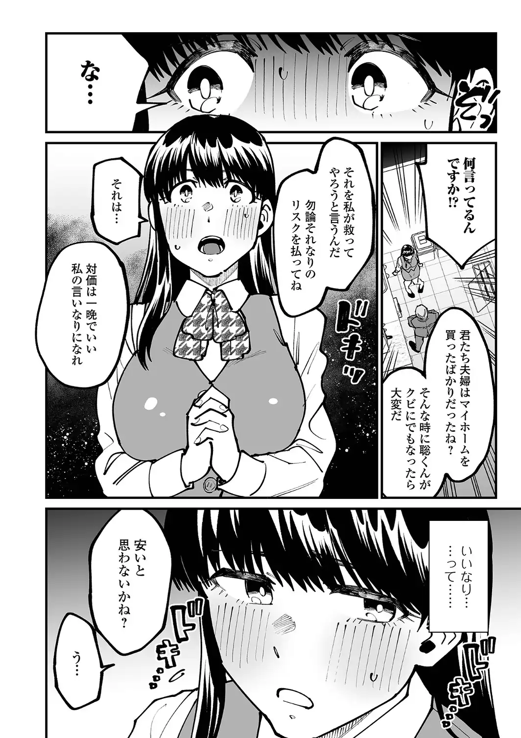 夫のためだったのに-サンプル画像4