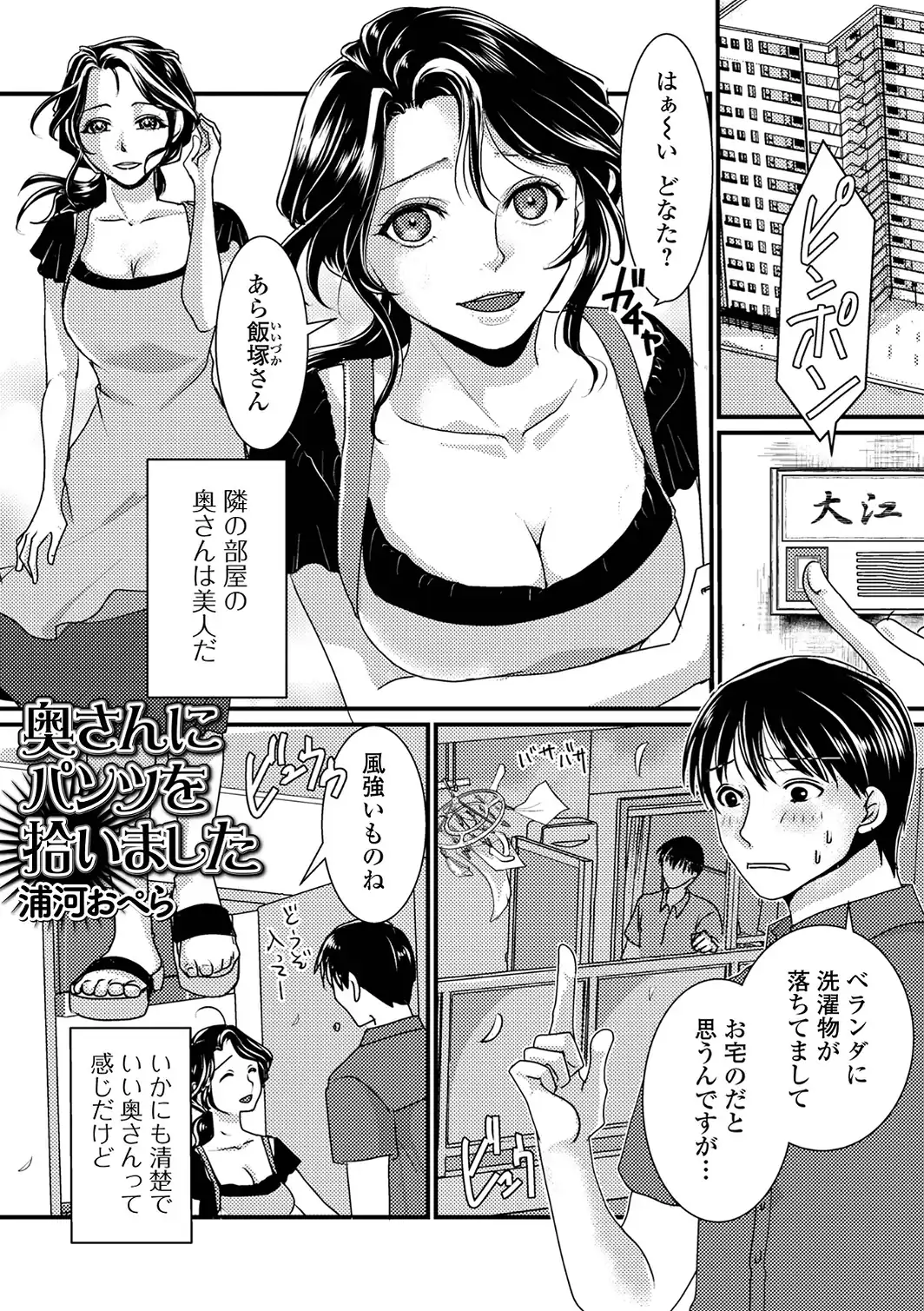 奥さんにパンツを拾いました-サンプル画像1