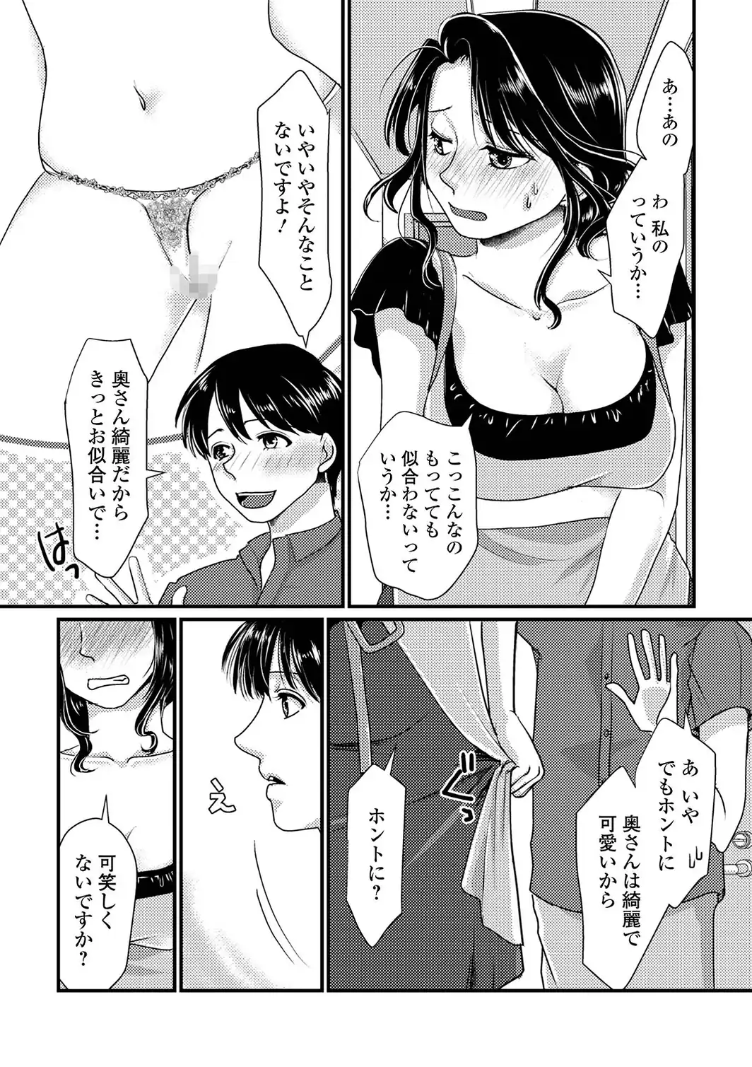 奥さんにパンツを拾いました-サンプル画像3