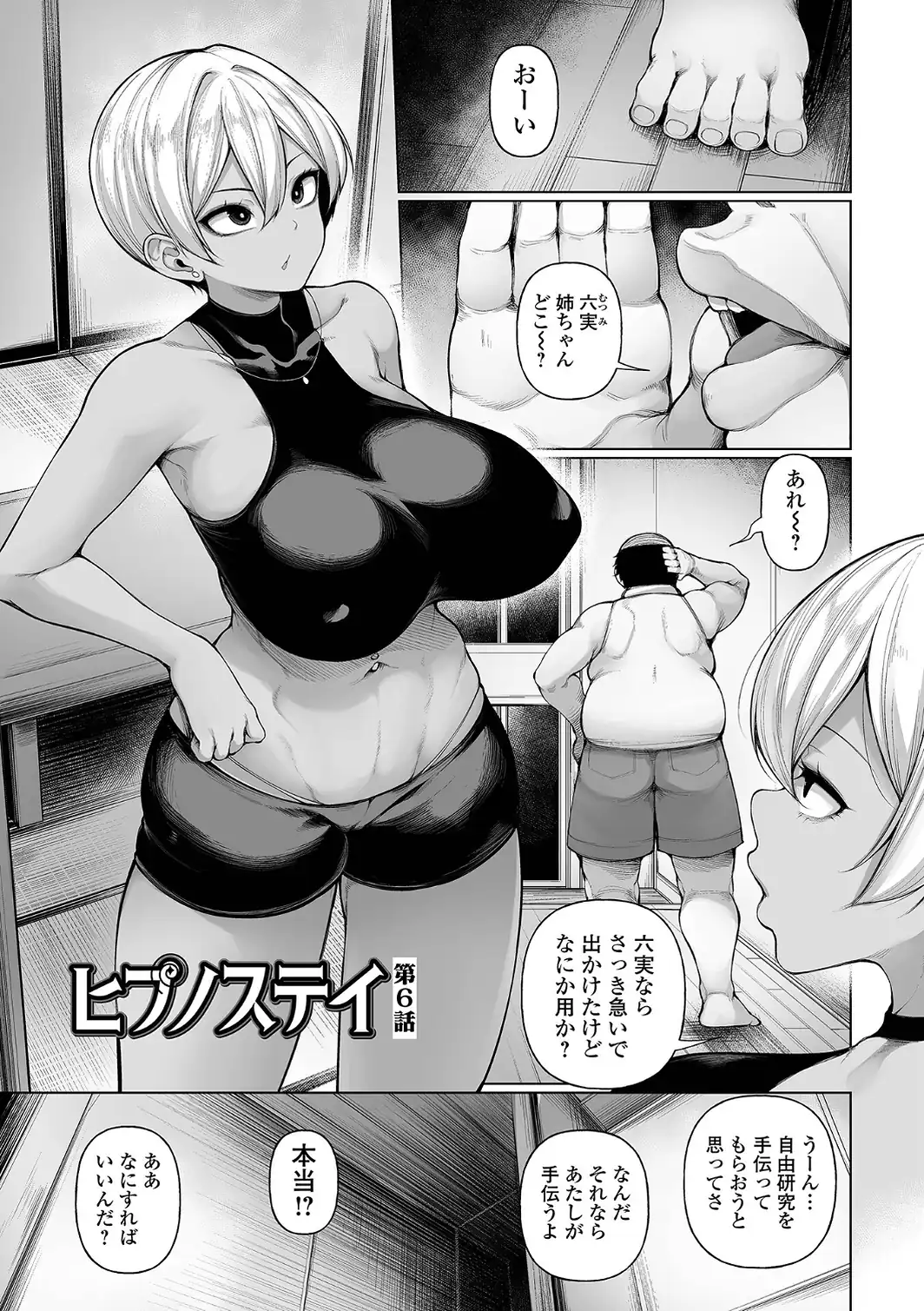 ヒプノステイ 単行本版1【デジタル特装版】-サンプル画像23