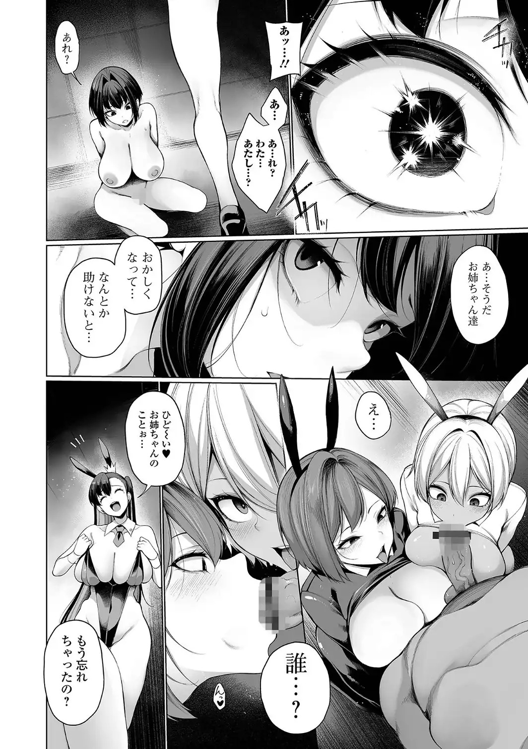 ヒプノステイ 単行本版1【デジタル特装版】-サンプル画像34