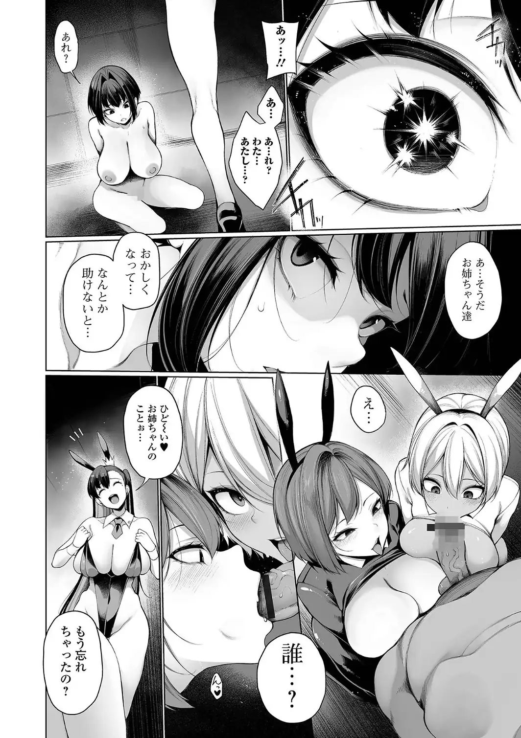 ヒプノステイ 単行本版1【通常版】-サンプル画像34