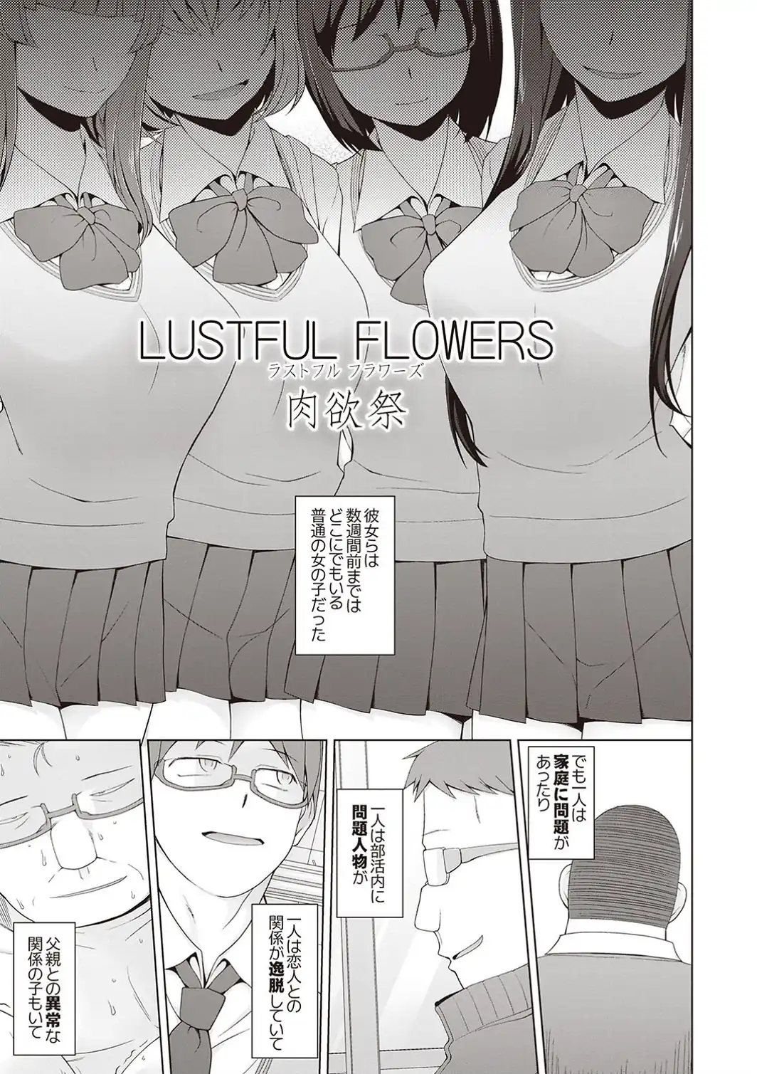 少女肉欲痴態―ラストフルフラワーズ―-サンプル画像7